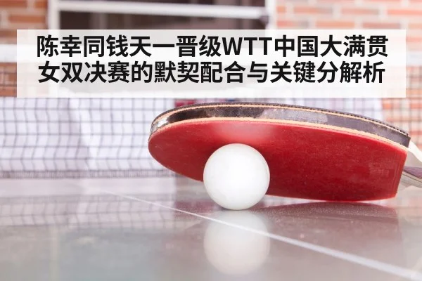 table tennis women's doubles match